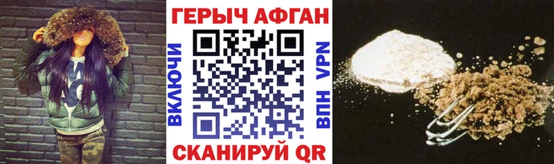 Героин Афган  купить наркотики сайты  Мценск 